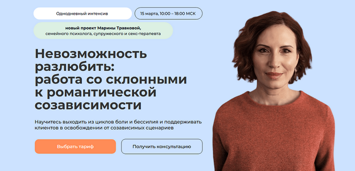 [М. Травкова] Невозможность разлюбить_ работа со с_0.png